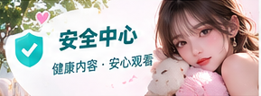 安全中心主题画面